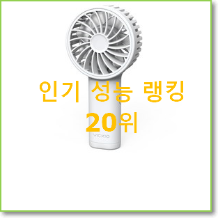  만족스러운 손선풍기 강추!