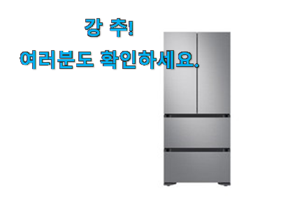 초대박 삼성 김치냉장고 스탠드형 4도어 아이템 후회 안할겁니다 ㅎㅎ 초대박 삼성 김치냉장고 스탠드형 4도어 아이템 후회 안할겁니다 ㅎㅎ