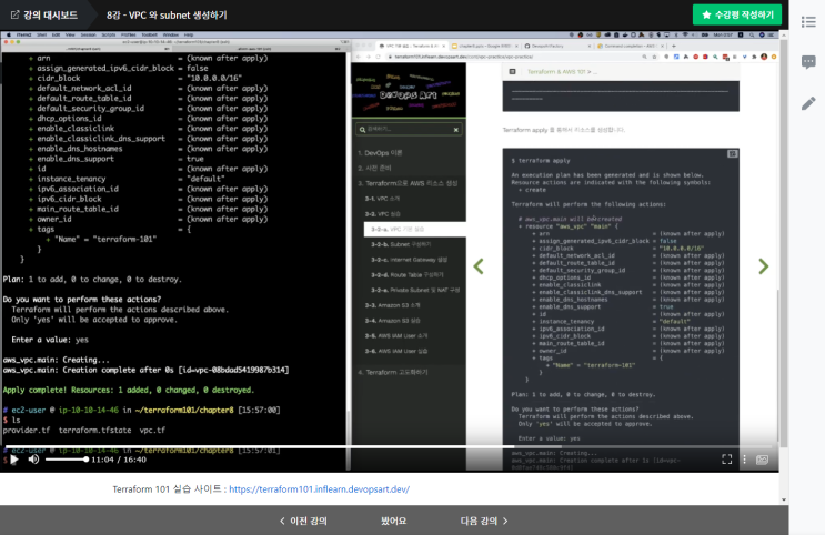  Inflearn에서 terraform 강의를 듣고 있다