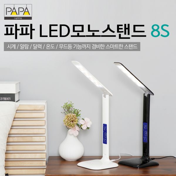 가성비갑 파파 LED 모노스탠드 8S 스마트스탠드 학습용스탠드 스텐드조명 스탠드 스텐드 책상스탠드 학습용스탠드 스마트스탠드 무드스탠드, 화이트 좋아요 가성비갑 파파 LED 모노스탠드 8S 스마트스탠드 학습용스탠드 스텐드조명 스탠드 스텐드 책상스탠드 학습용스탠드 스마트스탠드 무드스탠드, 화이트 좋아요