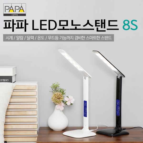 가성비갑 파파 LED 모노스탠드 8S 스마트스탠드 학습용스탠드 스텐드조명 스탠드 스텐드 책상스탠드 학습용스탠드 스마트스탠드 무드스탠드, 화이트 좋아요