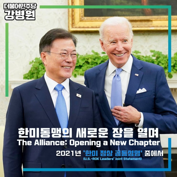 백신 협력, 미사일 지침 종료까지! 성공적 <b>한미정상회담</b>