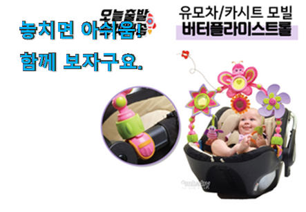 요즘대세 유모차 모빌 상품 이번 기회에 장만하시길 요즘대세 유모차 모빌 상품 이번 기회에 장만하시길