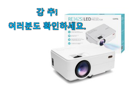 아이디어 넘치는 미니 빔프로젝터 넷플릭스 꿀템상품 옆집도 인정해요 아이디어 넘치는 미니 빔프로젝터 넷플릭스 꿀템상품 옆집도 인정해요
