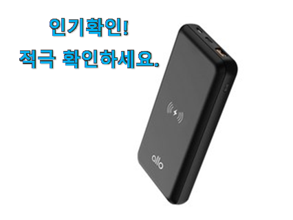 역대최고 무선 충전 보조배터리 고속 아이템목록 갖고싶어요.