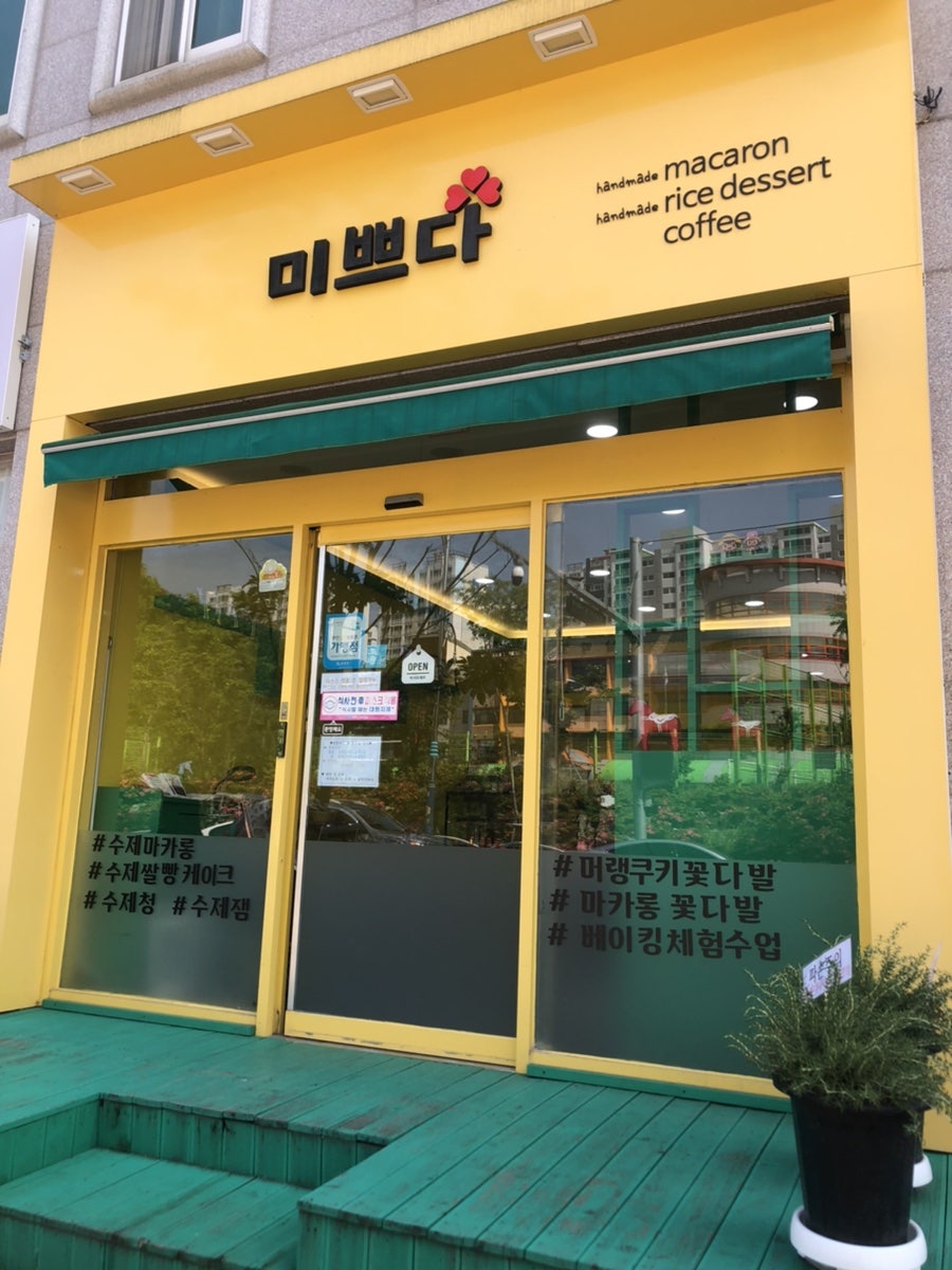 미쁘다 사진 1