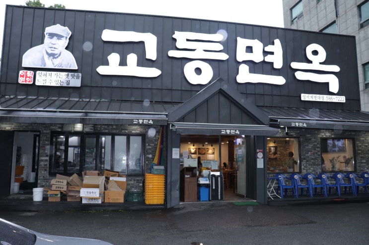  <성서계명대맛집:대구 교동면옥> 회냉면맛이 일품인 성서공단맛집 솔찍후기