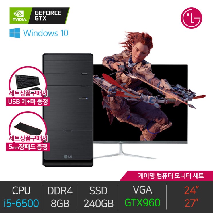 인기있는 LG 사무용 인강용 게이밍 컴퓨터 본체+24인치 27인치 모니터 세트, 03i5-6500 8G 240G GTX1060 윈10 추천합니다 인기있는 LG 사무용 인강용 게이밍 컴퓨터 본체+24인치 27인치 모니터 세트, 03i5-6500 8G 240G GTX1060 윈10 추천합니다