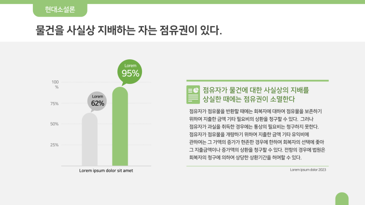  [과제 발표 피피티 템플릿] 그린색상의 깔끔한 ppt 템플릿