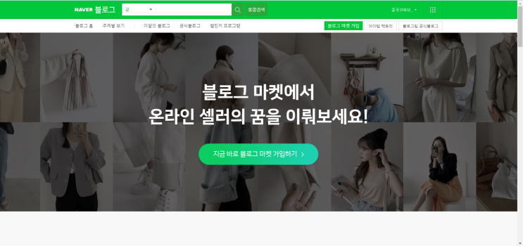  블로그 마켓 가입방법
