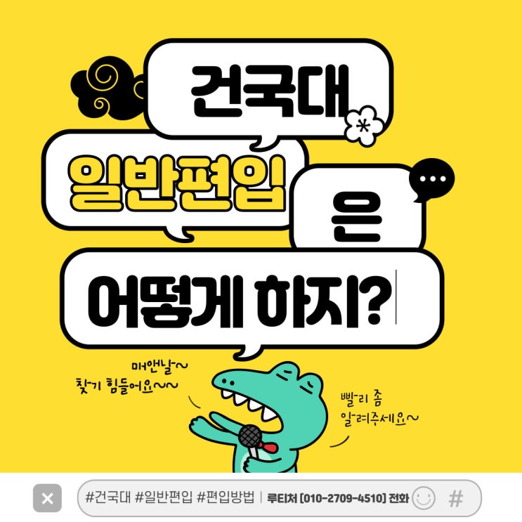  건국대 일반편입 쉽고 가볍게 하는 방법