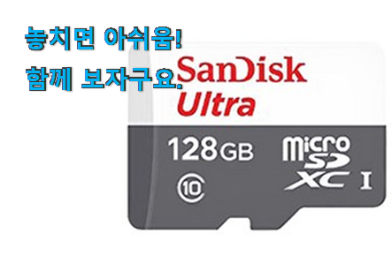 골라골라 메모리카드 확실한 꿀템 추천하고픈 맘이에요. 골라골라 메모리카드 확실한 꿀템 추천하고픈 맘이에요.