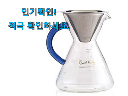  콕 찝어알려드림 핸드 드립커피 용품 구매 만족스럽네요 ㅎㅎ