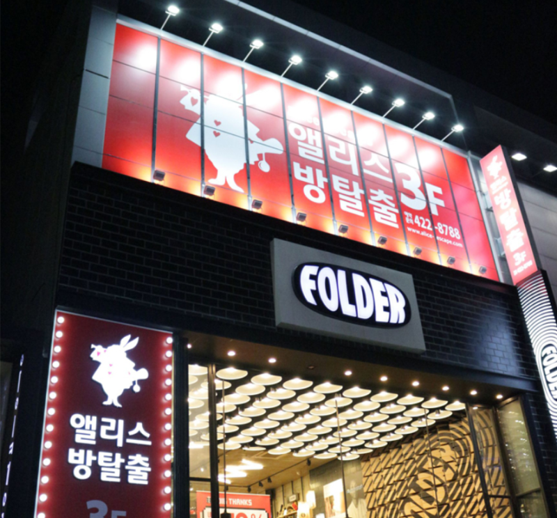 이놀자 리뷰 :: [대구 방탈출 / 동성로 놀거리] 앨리스 이스케이프_ 동성로 앨리스 난이도, …