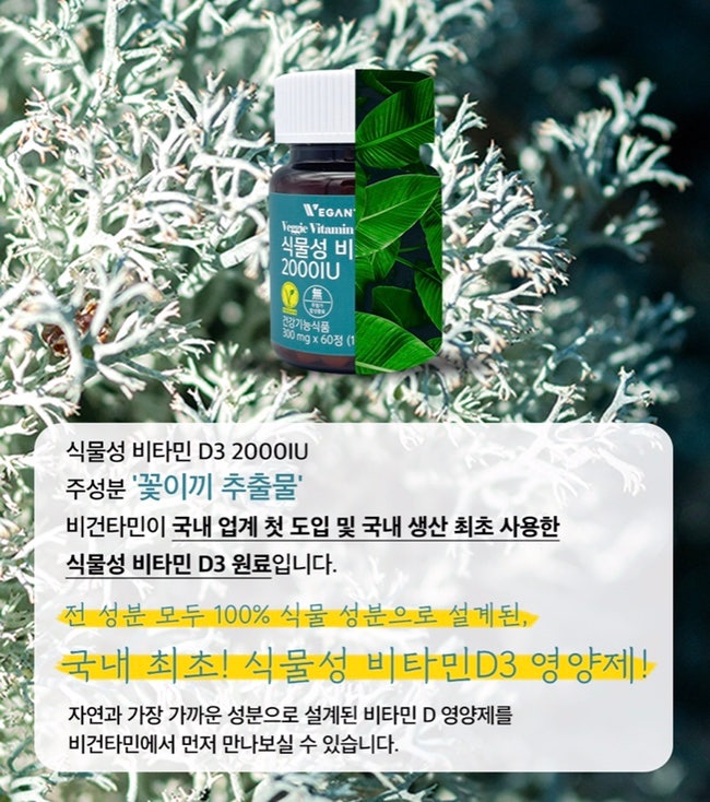 [비건타민] 국내 최초 비건 인증받은 6