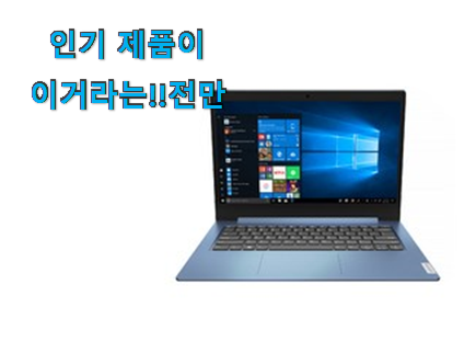  갓성비 레노버 노트북 어마어마한 갓템 선물하기에도 좋은듯 해요