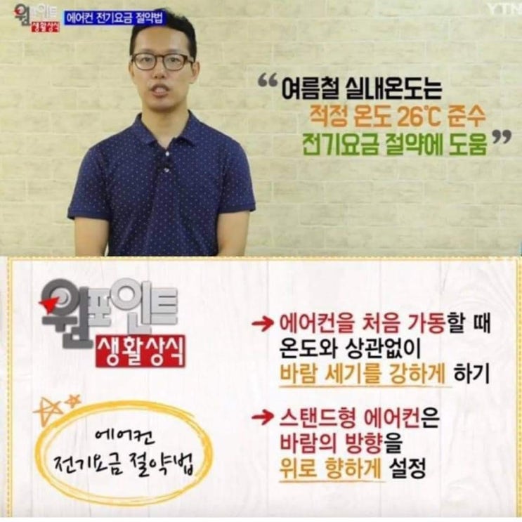 [생활상식]에어컨 냉방비 절약방법