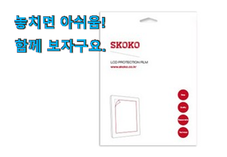 최고의 스코코 올레포빅 꿀템 참 맘에드는군요 최고의 스코코 올레포빅 꿀템 참 맘에드는군요