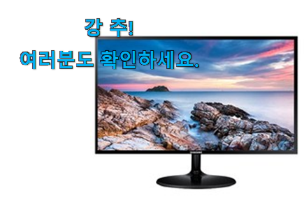 할인 삼성전자 모니터 27인치 픽미 신뢰가 가네요 할인 삼성전자 모니터 27인치 픽미 신뢰가 가네요