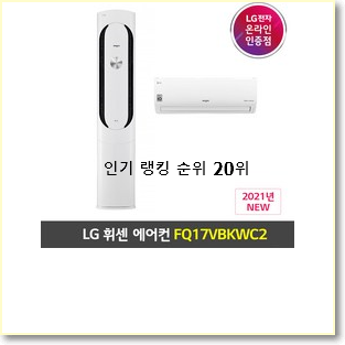  소유하고파 휘센2in1 BEST 핫딜 랭킹 20위