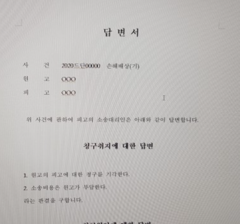상간녀 손해배상 소송 소장 답변서 대응에 의한 상간녀 손해배상 소송 소장 답변서 대응에 의한