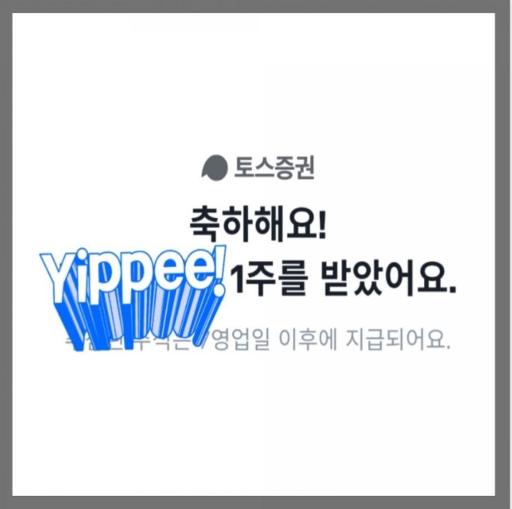 토스주식 증권이벤트 참여, 삼성전자 주식 1주 줄까 토스주식 증권이벤트 참여, 삼성전자 주식 1주 줄까