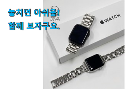 너무착한 애플워치 44mm 스트렙 행복 클릭 좋은거 인정이죠. 너무착한 애플워치 44mm 스트렙 행복 클릭 좋은거 인정이죠.