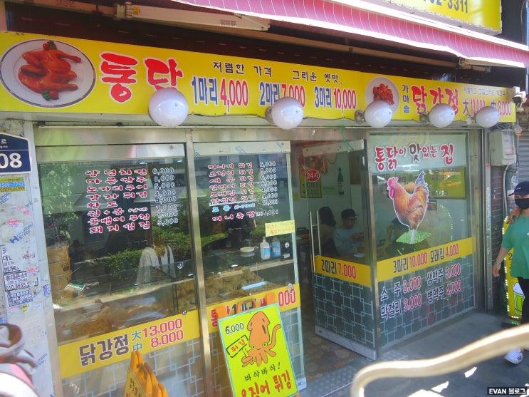  동대문역 가성비맛집 집 앞에 있었으면 좋은 동대문 옛날통닭  Feat. 오징어 열빙어튀김