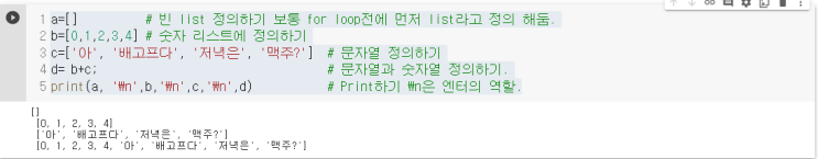 [파이썬] #2 List[리스트] 초보자와 함께 시작하기.