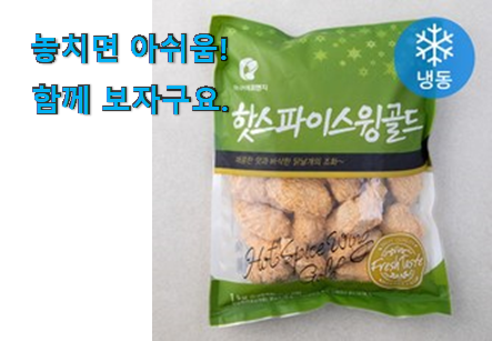 비교선택 마니커 버팔로윙 로켓프레시 목록 구성이 참 좋아요 비교선택 마니커 버팔로윙 로켓프레시 목록 구성이 참 좋아요