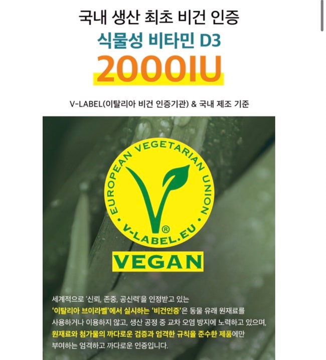 [비건타민] 국내 최초 비건 인증받은 2