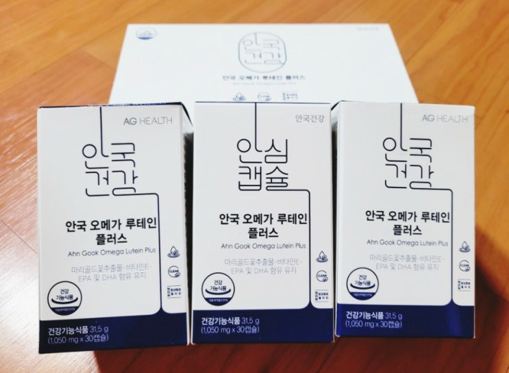  [눈영양제] 안국 오메가 루테인 플러스 믿음직한 안국건강 영양제 후기