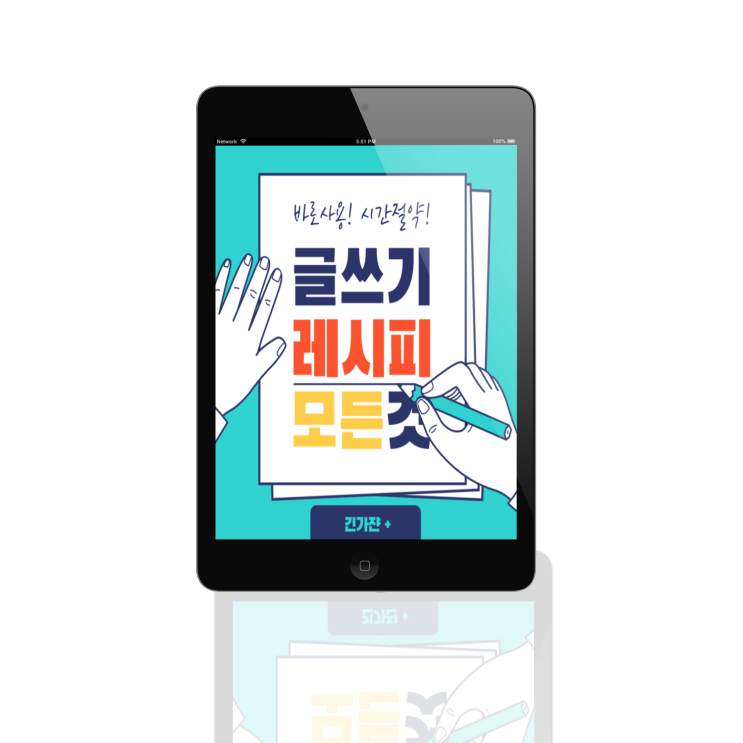  (글쓰기 꿀팁) 서평쓰는법. 내가 쓰는 도서 포스팅 저작권 침해 범위는? 예시, 항목, 주의사항 알고 쓰자.