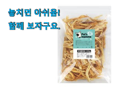 갖고싶은 강아지 간식 황태 아이템 인터넷을 뜨겁게 달궜대요 갖고싶은 강아지 간식 황태 아이템 인터넷을 뜨겁게 달궜대요