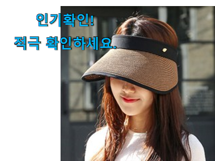  할인 여름 모자 여성용 썬캡 선택 갖고싶어요.