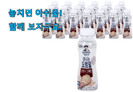 인기좋은 아침 식사대용 아이템 갖고싶어요. 인기좋은 아침 식사대용 아이템 갖고싶어요.