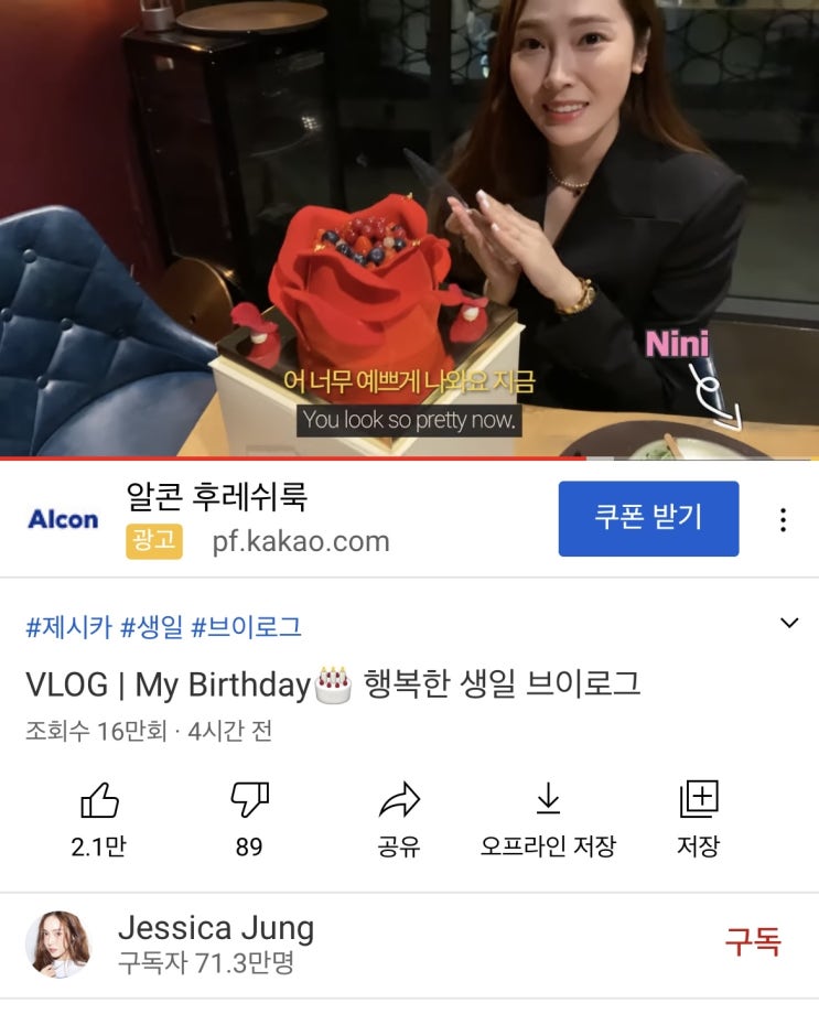  제시카 블랙핑크 제니 친목
