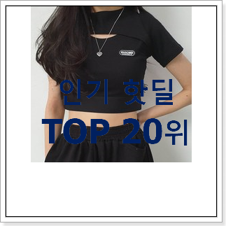 실시간 캉골키즈티셔츠 베스트 인기 순위 20위 실시간 캉골키즈티셔츠 베스트 인기 순위 20위