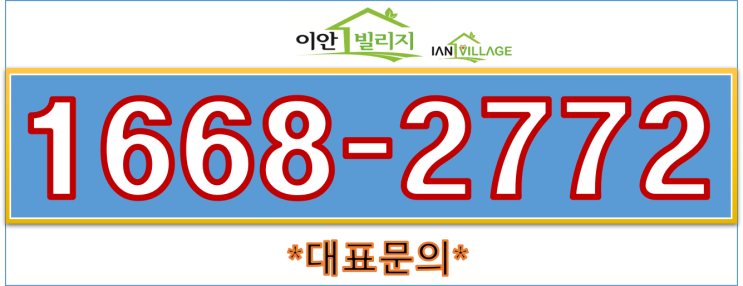  파주이안빌리지 모델하우스 홍보관 분양정보