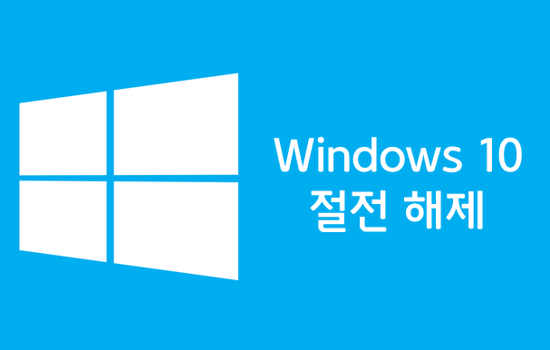  Windows 윈도우10 컴퓨터 꺼도 본체에서 소리날 때