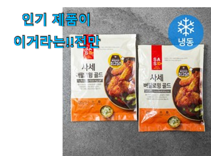  비교선택 버팔로윙 물건 품절되기전에 빨리 킵하세요!
