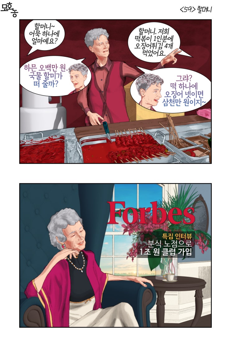  <59> 할머니