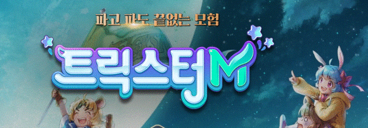  트릭스터M 여러 기본적인 팁 알아보자