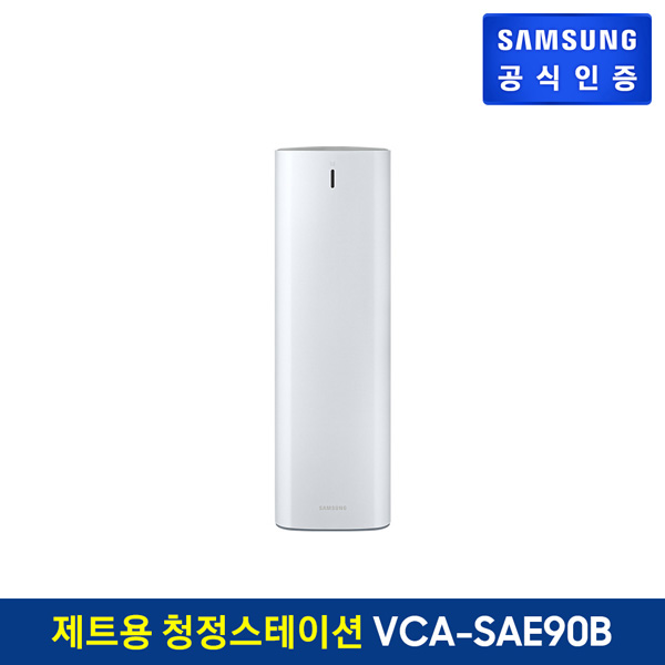 인기 많은 삼성전자 삼성 제트 무선청소기 청정스테이션 VCA-SAE90B, 기타 ··· 인기 많은 삼성전자 삼성 제트 무선청소기 청정스테이션 VCA-SAE90B, 기타 ···