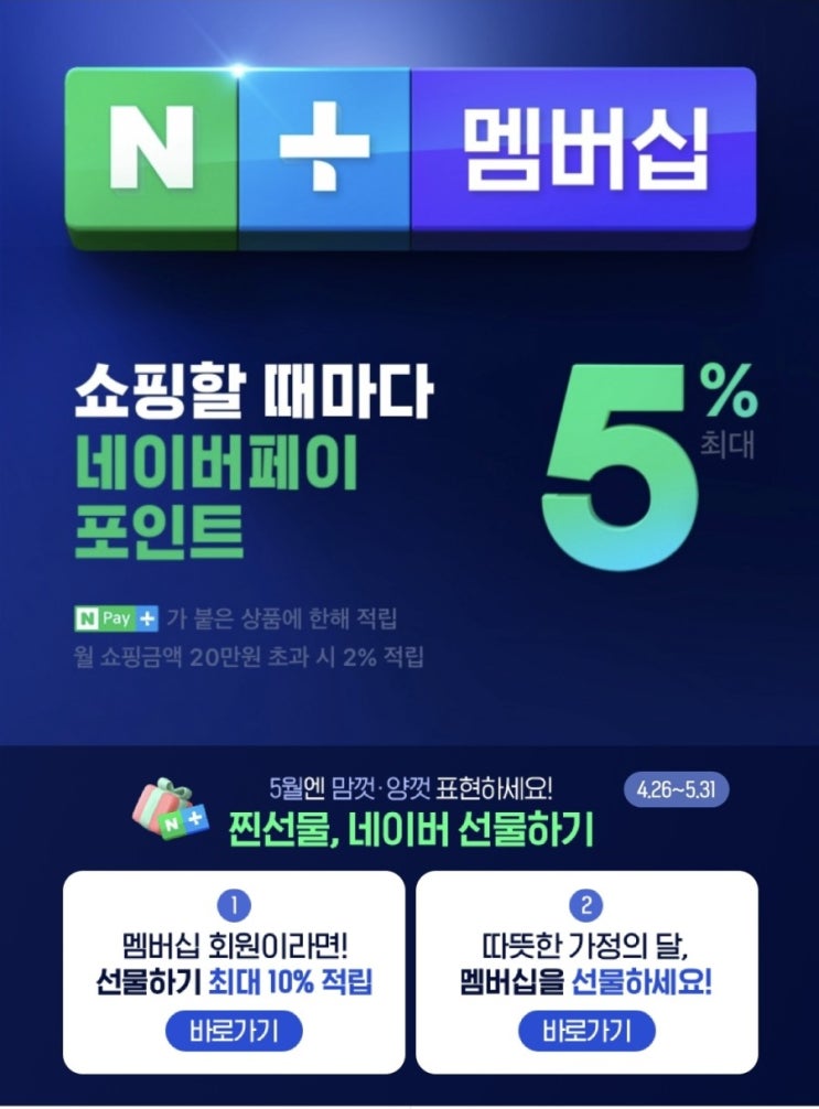  네이버 멤버십 _ 티빙 사용후기 + 추천인코드