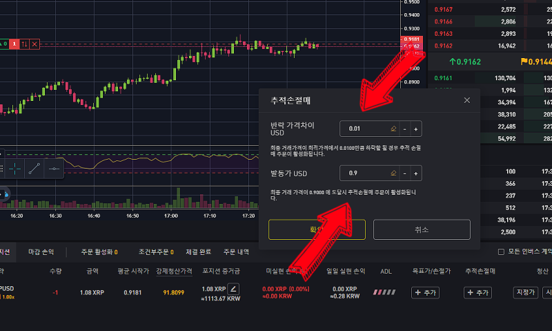 비트코인 마진선물 거래시 필수 전략 '추적손절매' 기능 4 SE ff956dcd 3b1f 43f5 bd80 f44f4ea5b950