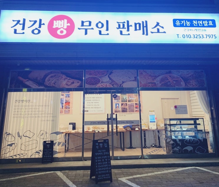  건강빵 찾는 사람 여기 모여라.