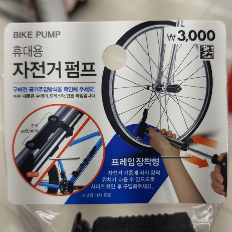  다이소에 자전거 에어 펌프가 있을까