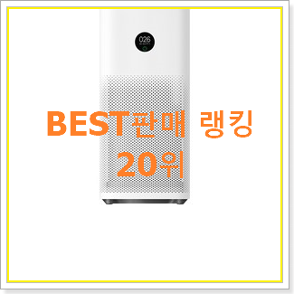  알짜배기 디디오랩공기청정기 아이템 인기 성능 TOP 20위