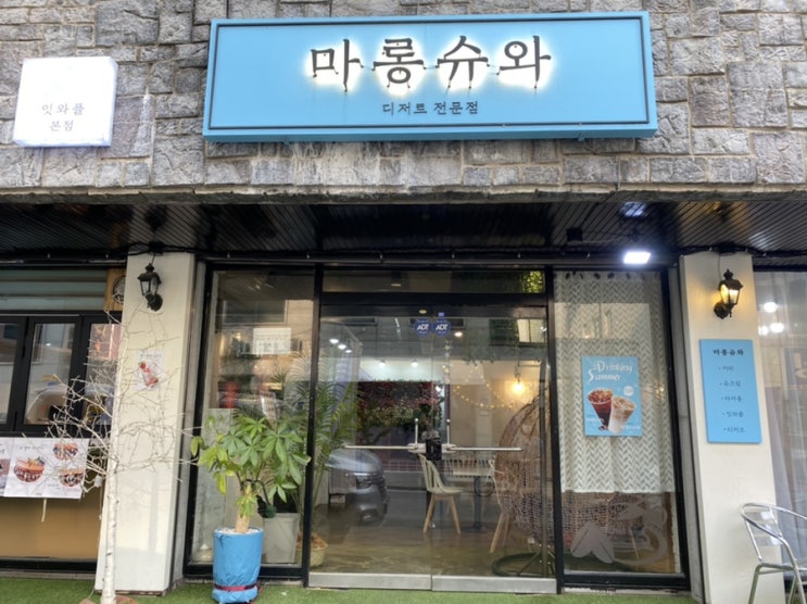  [브라우니맛집/대전카페] 꾸덕꾸덕 맛있는 브라우니, 디저트 전문점 '마롱슈와' 추천
